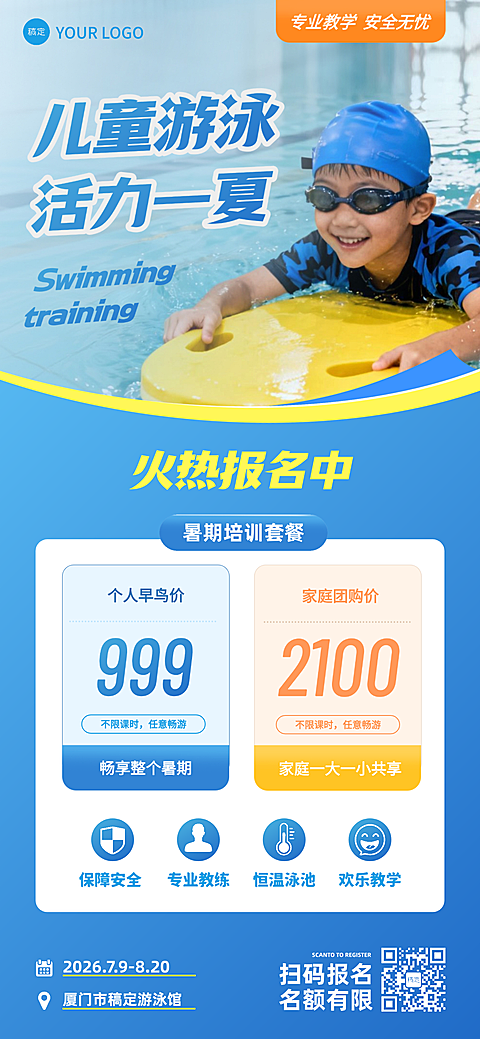 游泳培训机构招生促销宣传现代风全屏竖版海报