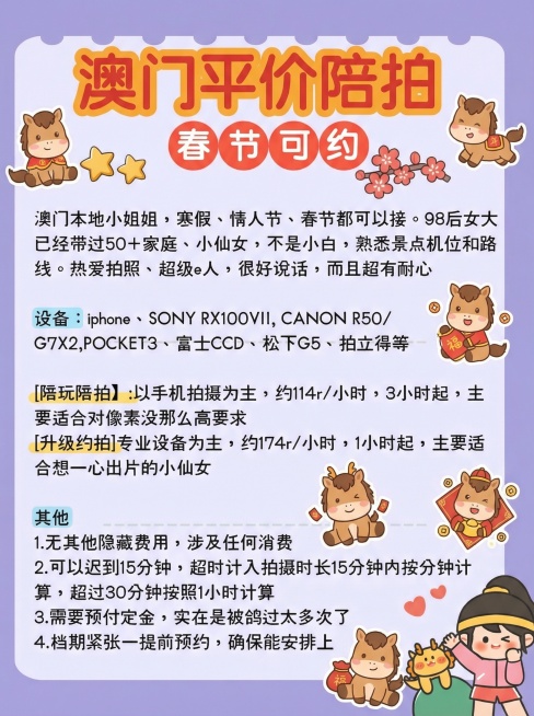 更改背景为淡紫色，添加马年卡通贴纸，替换右下角为不同的女生卡通形象，保留原有所有文案预览效果