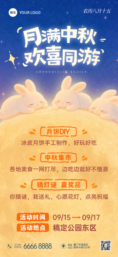 中秋活动海报，画面以夜空圆月和三只兔子为主视觉，包含月饼DIY、中秋集市和猜灯谜赢奖品等趣味活动内容。适合用于社区或园区举办的中秋节日庆祝活动宣传。