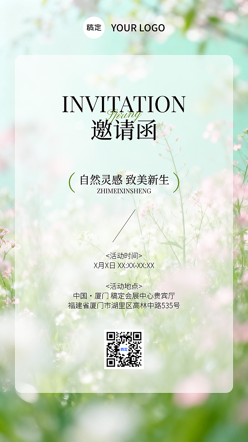简约春夏美业通用活动自然邀请函模板