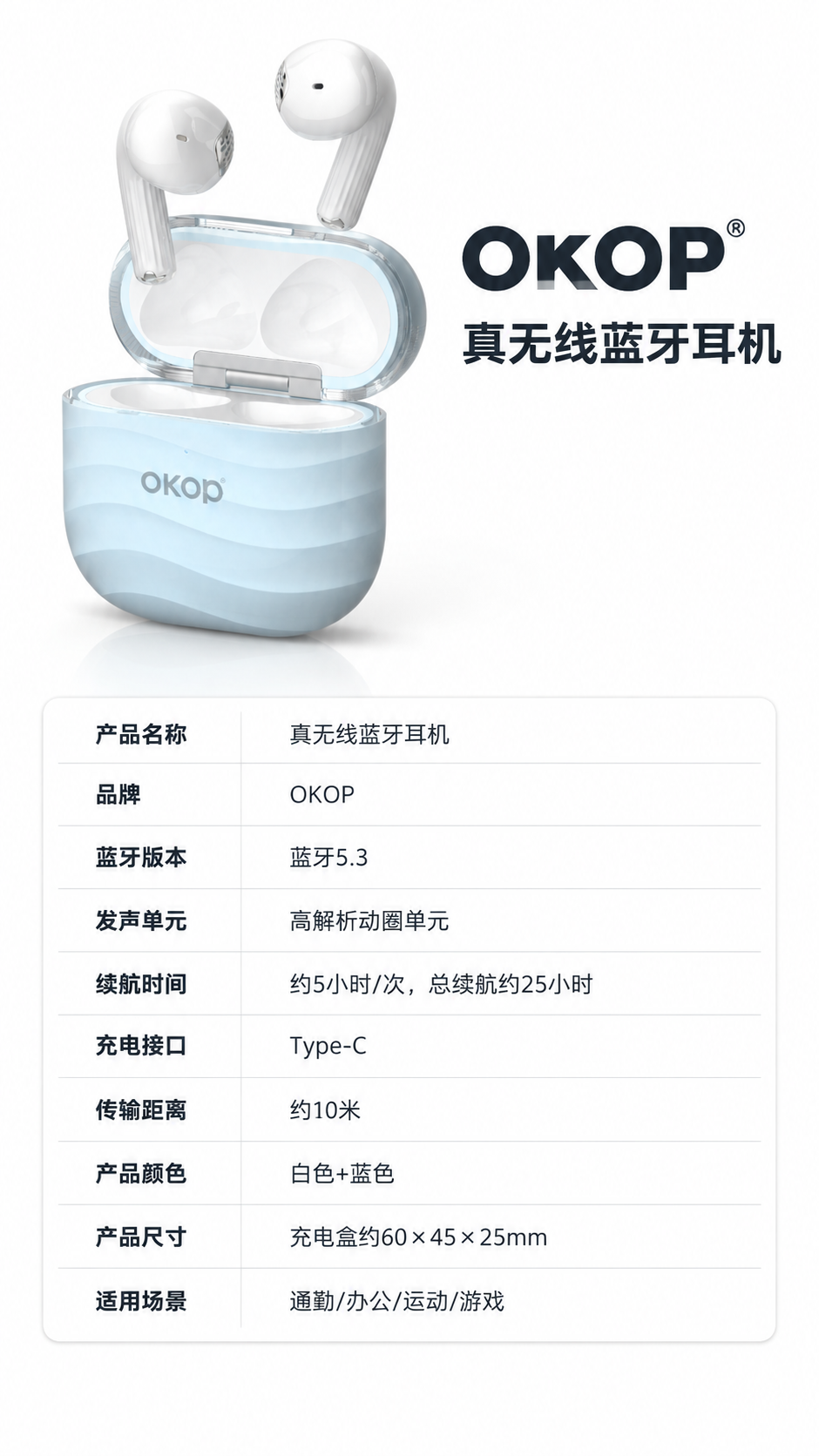 电商详情页第8屏（参数规格）：OKOP 真无线蓝牙耳机 [布局… - 图片创意预览