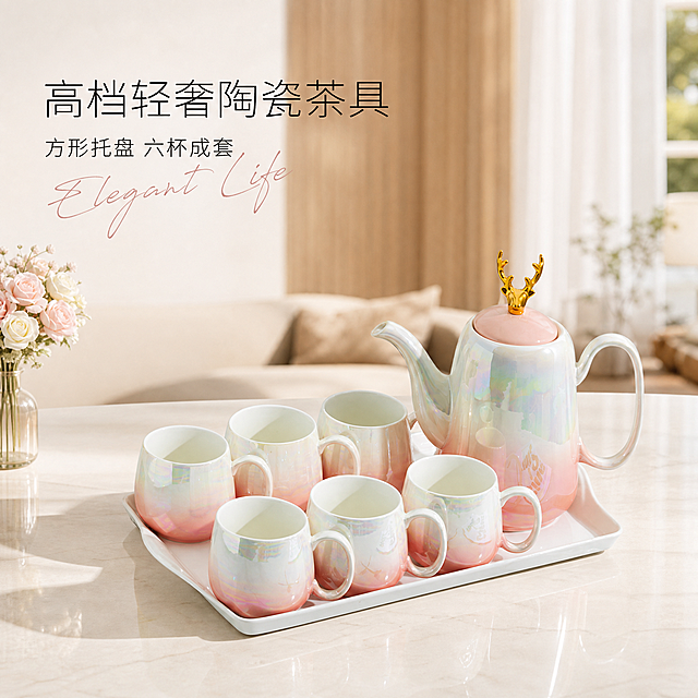 [单张主图] 陶瓷茶具套装，高级氛围感主图，打造高档轻奢品质感。
[画面主体] 粉色渐变镭射光泽陶瓷茶具六件套，包含1壶+6杯+方形托盘，茶壶盖顶金色鹿角装饰，保持原有产品外观、物理结构、材质质感、颜色与输入产品图绝对一致，杜绝任何变形和色差，精细化处理。产品主体居中完整展示，占画面约55%。
[构图版式] 采用左文右物场景型，左侧大面积留白放置文案，产品放右侧放大展示，底部细腻岩板台面承托。
[场景元素] 更换背景为高档轻奢风家居客厅场景，浅米白岩板台面，背景是浅木色墙板搭配米白纱帘，左侧放一小瓶粉白玫瑰花点缀，整体干净通透，符合家居治愈风氛围。
[文案版式] 左上留白左对齐，大标题 "高档轻奢陶瓷茶具"，细黑体字；副标题 "方形托盘 六杯成套"，缩小字号；底部3个轻线框图标卖点，分别为「幻彩极光釉」「食品级陶瓷」「大容量待客」。主标题旁加英文手写体 "Elegant Life" 作装饰。文字不遮挡产品主体。
[光影质感] 柔和自然侧向窗光，主光明亮通透，辅光填充阴影，产品镭射釉面保留清晰高光和折射质感，背景浅景深虚化，整体画面干净高级，商业摄影质感，产品清晰真实，画质达到2.8M，超高清。
[配色字体] 主色调浅米白和暖木色，辅助色提取产品粉色，低饱和配色舒适治愈；字体采用轻无衬线，字重克制，留白层次分明。
[比例分辨率] 1:1比例，2048×2048像素，分辨率2K，文字清晰可辨。
[负向提示词] 变形，水印，文字错乱，产品图模糊，背景杂乱，主体遮挡，错字，低清晰度，错误结构。