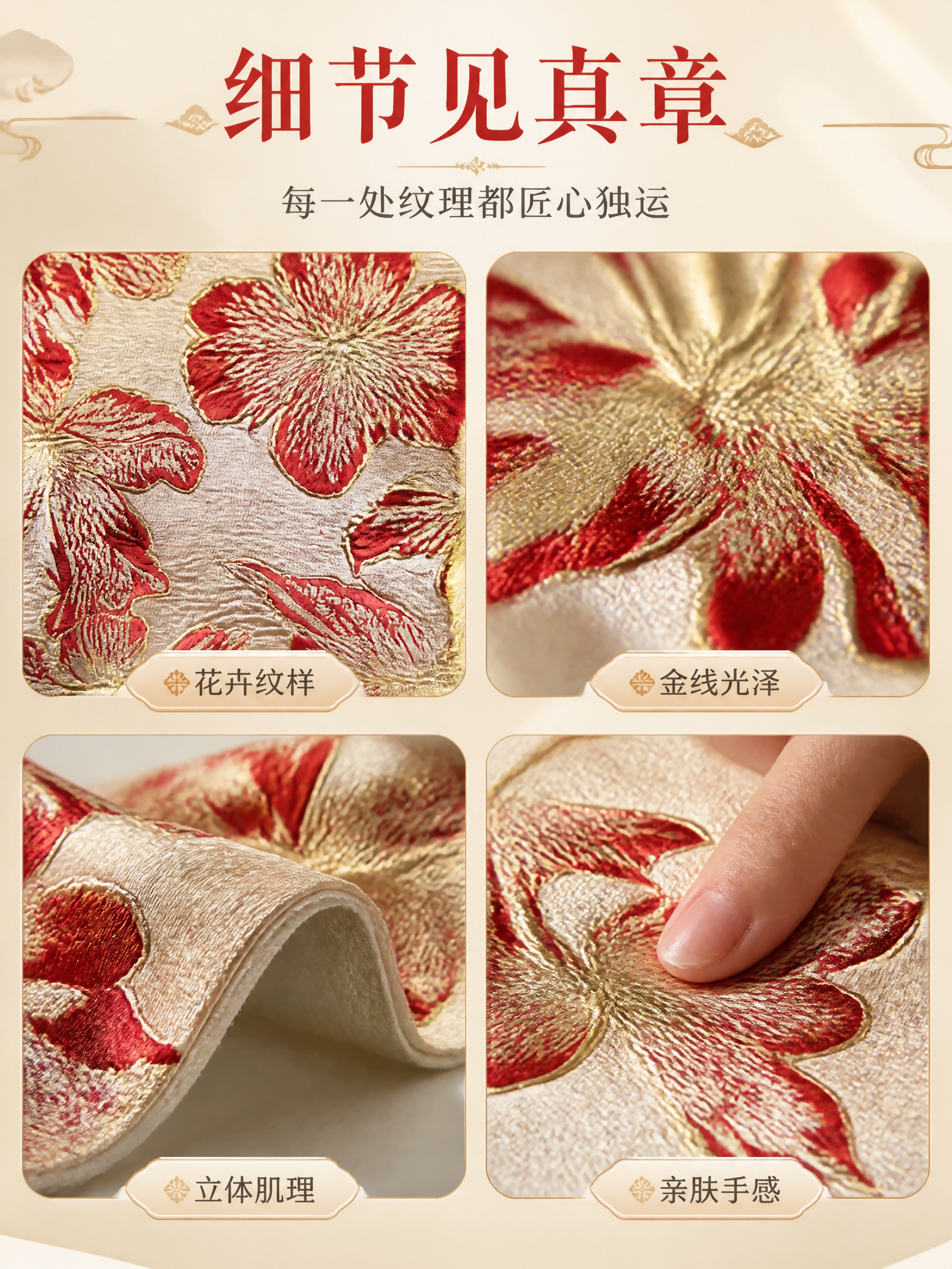 [商品] 使用【图1】红金花卉提花面料；商品处理：保留米白底、… - 图片创意预览