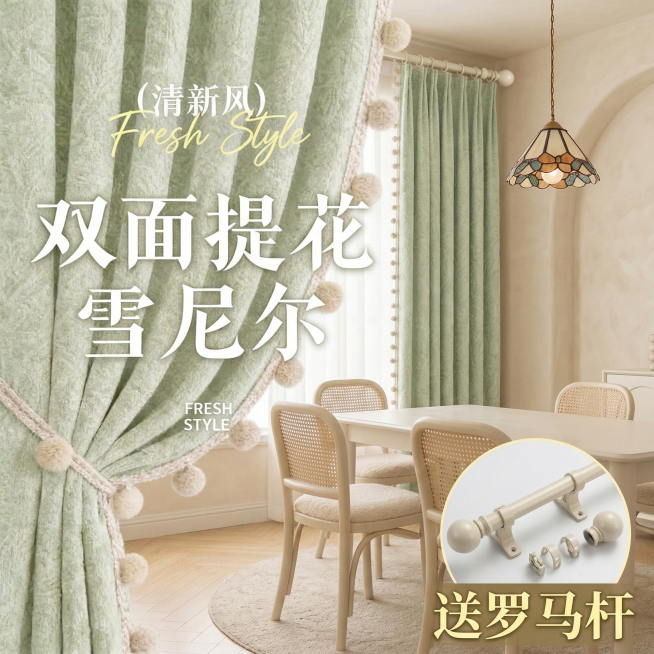 保留原窗帘的面料材质，将场景切换为奶油风家装场景，调整窗帘展示角度，保留原有的所有文字，添加“送罗马杆”的文字作为卖点，在图片合适位置插入一张罗马杆的图片预览效果