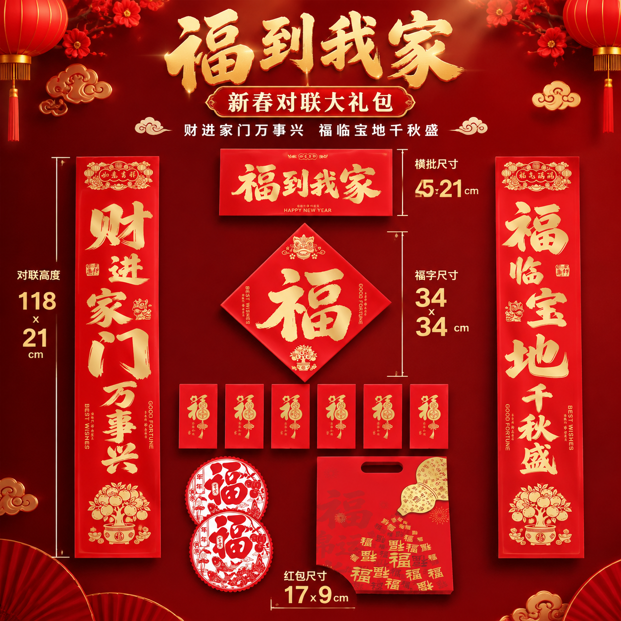 基于参考图生成淘宝天猫电商主图 1:1比例 福到我家烫金款书法… - 图片创意预览