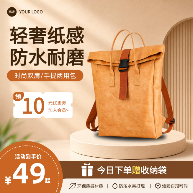 双肩背包环保纸袋箱包促销营销电商主图预览效果