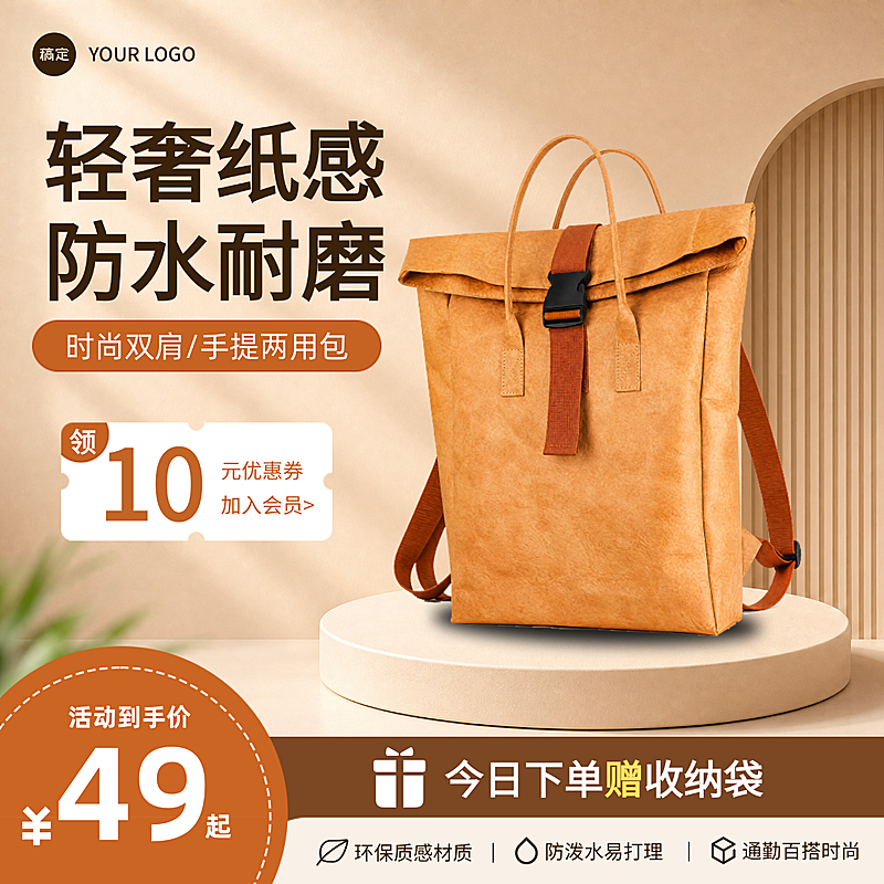 双肩背包环保纸袋箱包促销营销电商主图