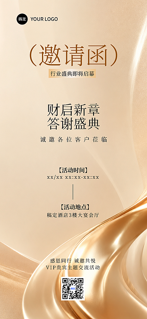 金融开幕开业活动海报邀请函金色肌理感全屏竖版海报
