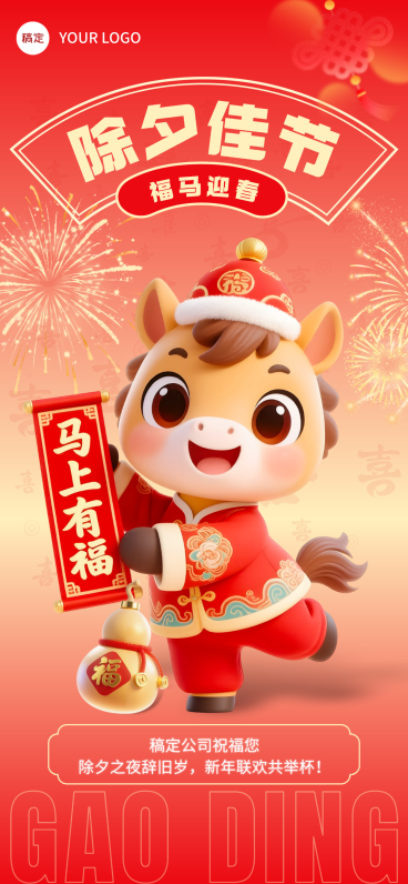 春节节日祝福通用3D感全屏竖版海报预览效果