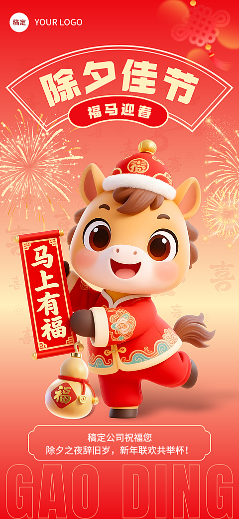 春节节日祝福通用3D感全屏竖版海报