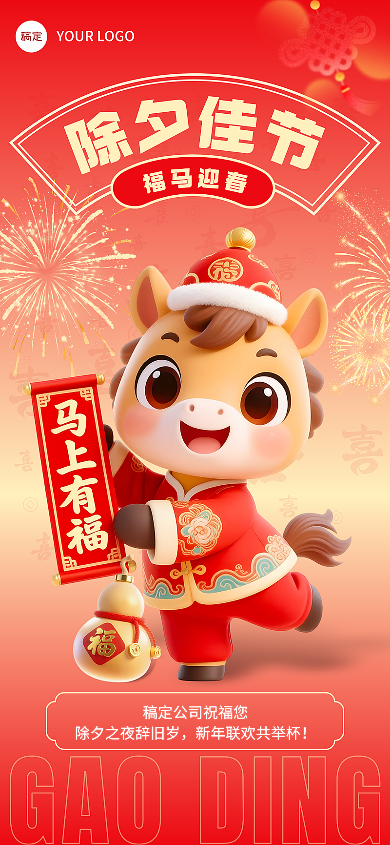 春节节日祝福通用3D感全屏竖版海报