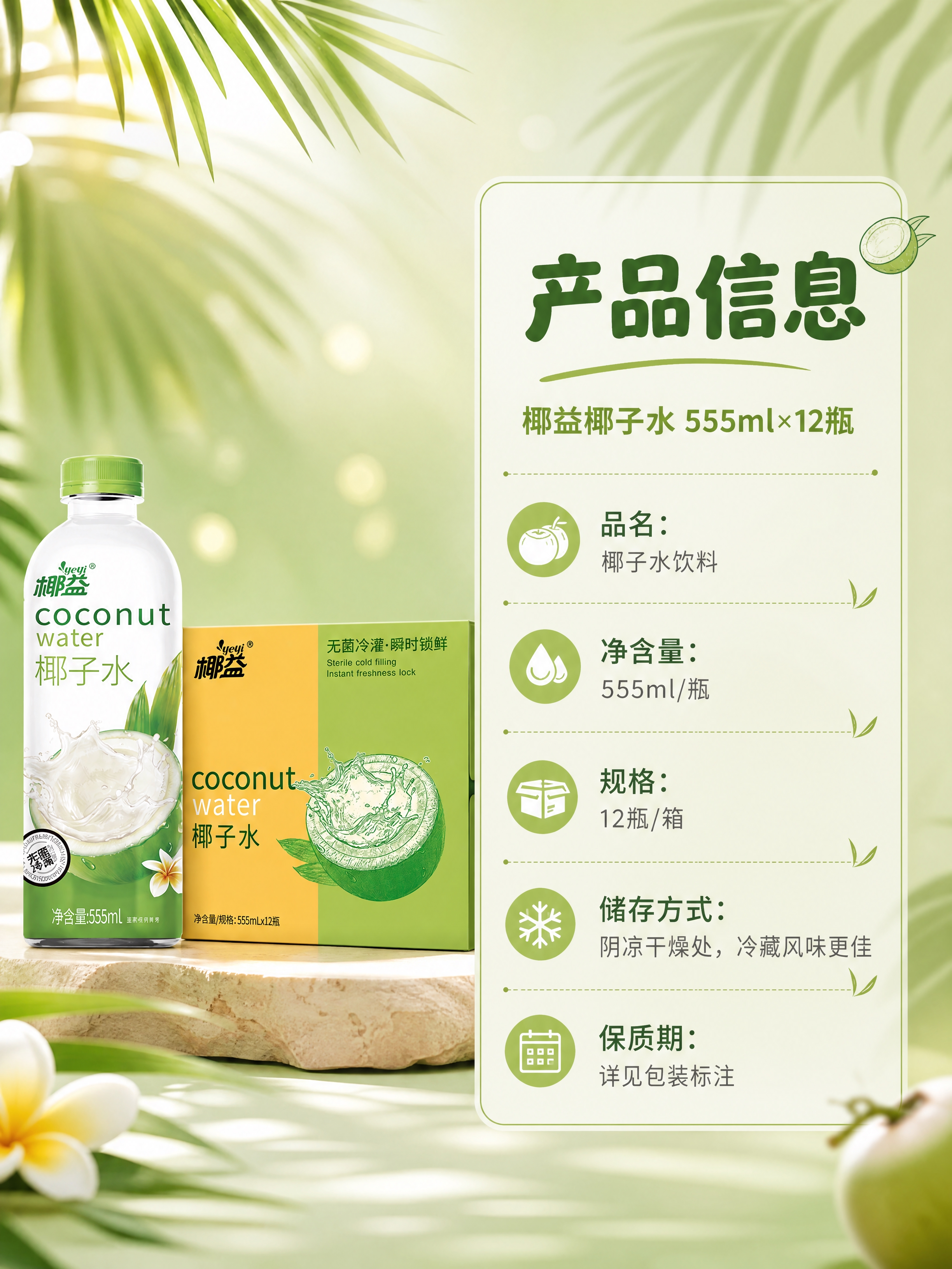 [商品] 使用【图1】椰益椰子水单瓶+整箱，单瓶位于画面左侧，… - 图片创意预览