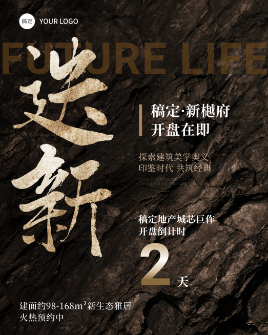 地产楼盘价值宣传促销活动海报小红书封面预览效果