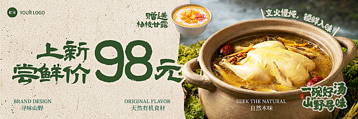 餐饮美食中餐正餐山野上新促销美团外卖店铺海报