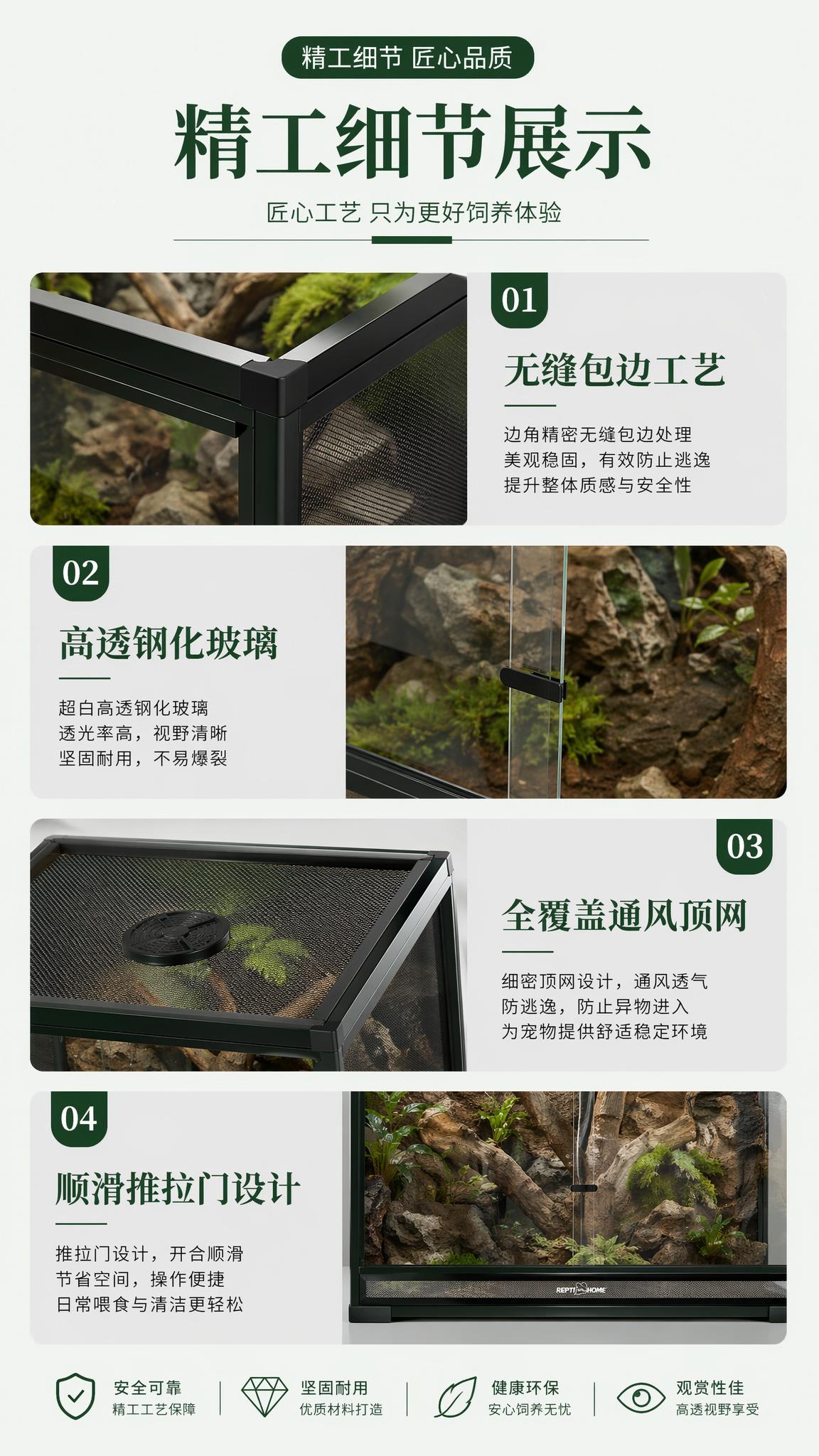 爬宠饲养缸精工细节展示，突出产品工艺优势，页面包含四个细节点，… - 图片创意预览