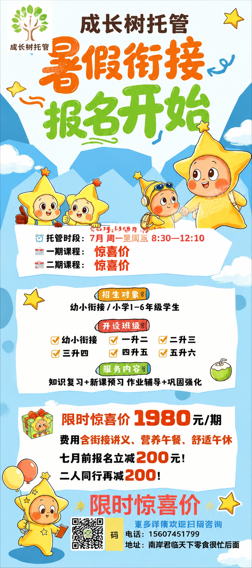 对原海报做超清去水印处理，左上角替换为图2的成长树托管LOGO… - 图片创意预览