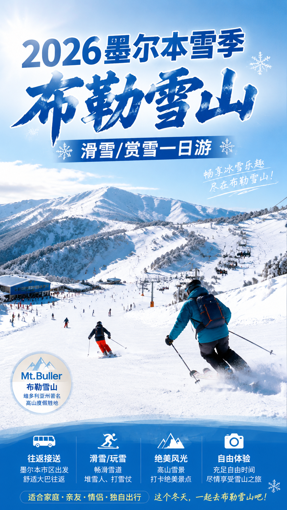 墨尔本布勒雪山滑雪一日游宣传海报，白雪皑皑的雪山景色，滑雪爱好… - 图片创意预览