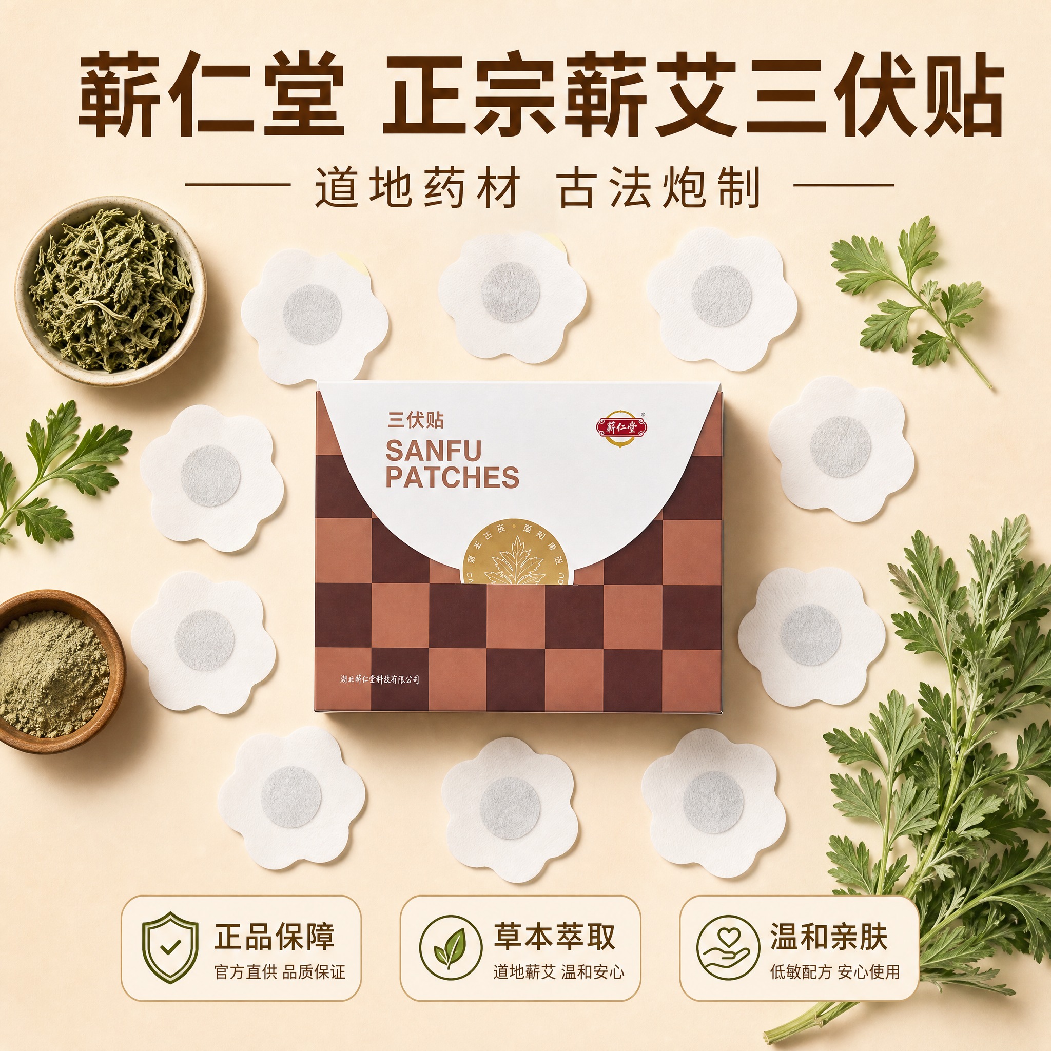 [主图-5] 蕲艾三伏贴 产品全家福 规格数量与信任背书 [统… - 图片创意预览