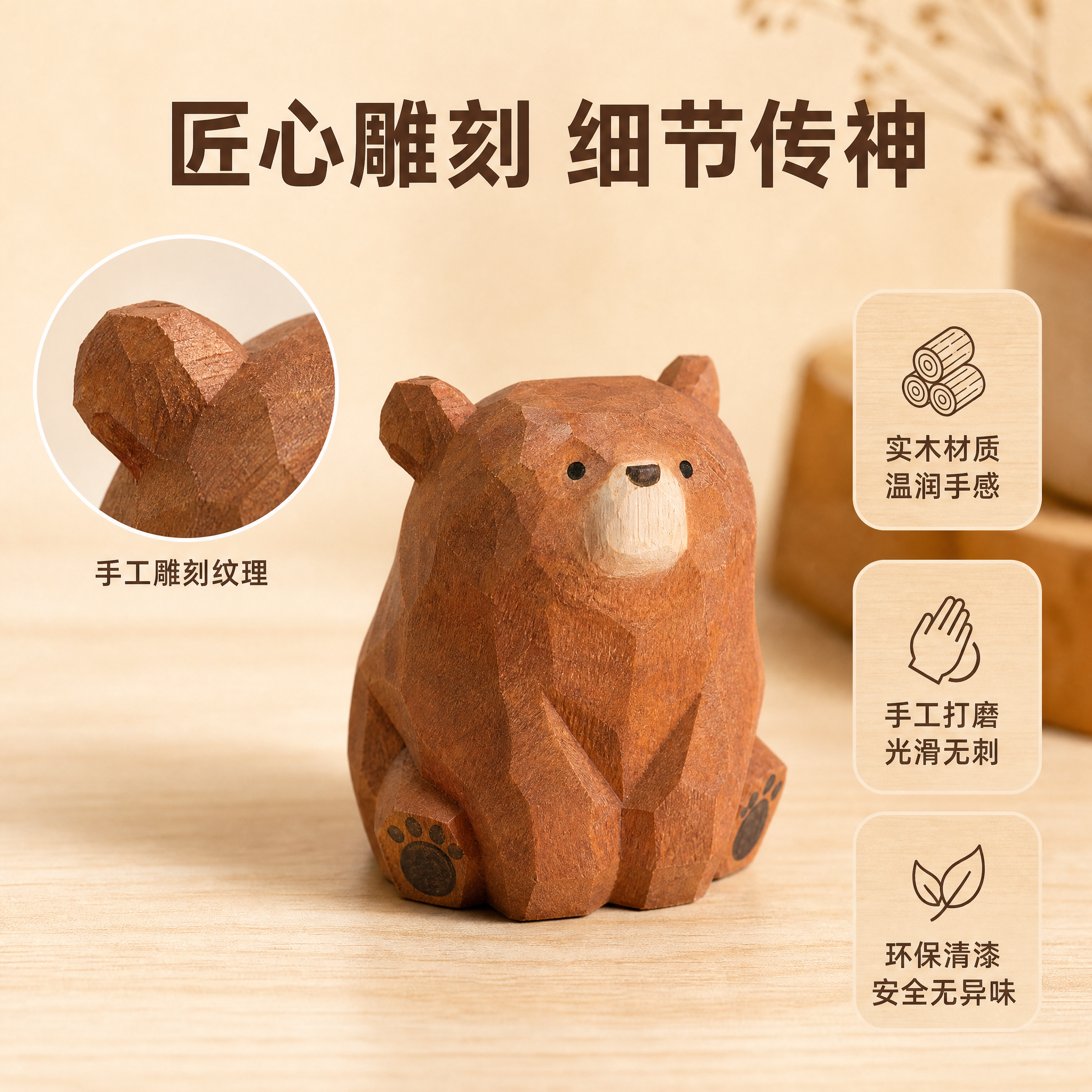 [主图-2] 木雕小熊材质细节卖点图 复刻参考图副图结构。 [… - 图片创意预览
