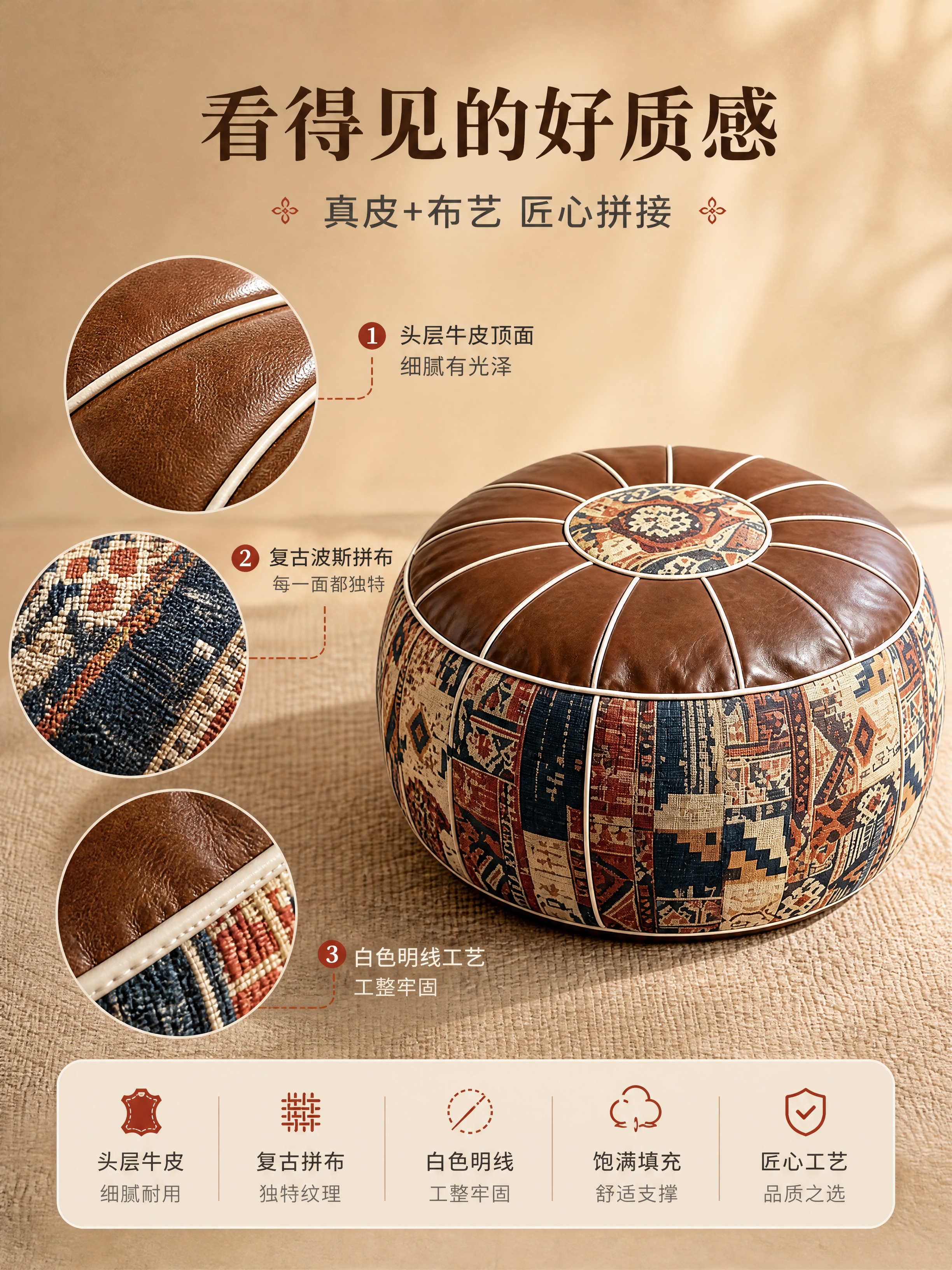 [商品] 使用【图1】民族风拼布皮质坐墩；保留圆形轮廓、棕色真… - 图片创意预览