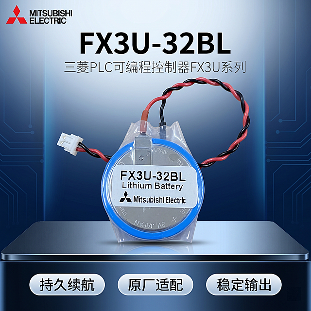 [主图-1]三菱FX3U-32BL锂电池首图；氛围风格：现代3C科技风，专业品质感；画质：商业摄影质感、光线柔和通透、产品清晰真实、画面干净高级；保持FX3U-32BL锂电池外观（物理结构、材质质感、颜色）与输入产品图绝对一致，杜绝任何变形和色差，精细化处理。商品主体占比约60%，画面满屏无边框。左上角安全区放置从产品图提取的三菱Logo，保持原品牌字形、配色和比例不变，不遮挡产品主体；光影：主光源从左侧45度打光，勾勒电池边缘轮廓，右侧辅以柔和辅光，背景暗部叠加微弱蓝色体积光，冷光高对比，金属接口处有自然高光反射，整体通透干净；配色：主背景为深蓝渐变科技风，辅以灰色金属质感，提取电池本身蓝色作为点缀色；视角构图：平视居中构图，产品主体完整不裁切，景深适中突出主体；文字版式：顶部居中大字主文案"FX3U-32BL"黑色粗体无衬线，下方副标题"三菱PLC可编程控制器FX3U系列"缩小一半，浅灰色字体；底部排列三个半透明白色圆角卖点胶囊，分别标注"持久续航"、"原厂适配"、"稳定输出"，文字黑色清晰；比例分辨率：1:1比例，2k分辨率，文字清晰可辨，超高清；负向提示词：变形，水印，文字错乱，产品图模糊，背景杂乱，遮挡主体