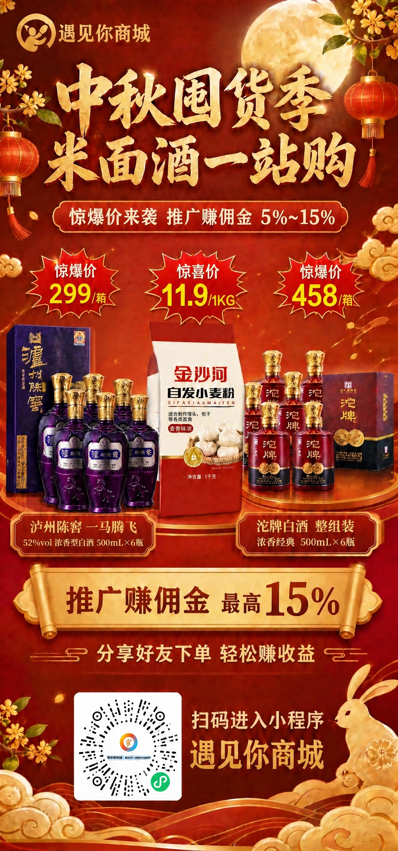 在这张中秋促销海报基础上，将底部的"二维码占位"白色方框替换为… - 图片创意预览