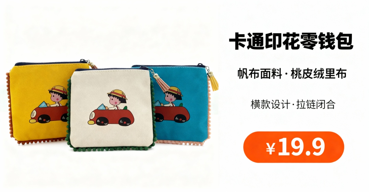 保留商品实物，做成简约风得宣传海报 加上商品得详细信息 价格需要单独显眼预览效果