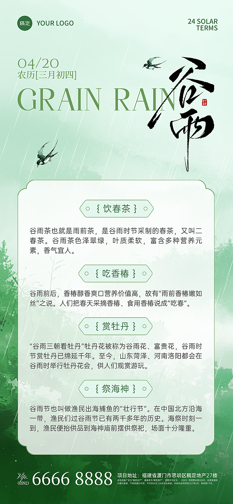 谷雨节气科普通用清新山雾燕子全屏竖版海报