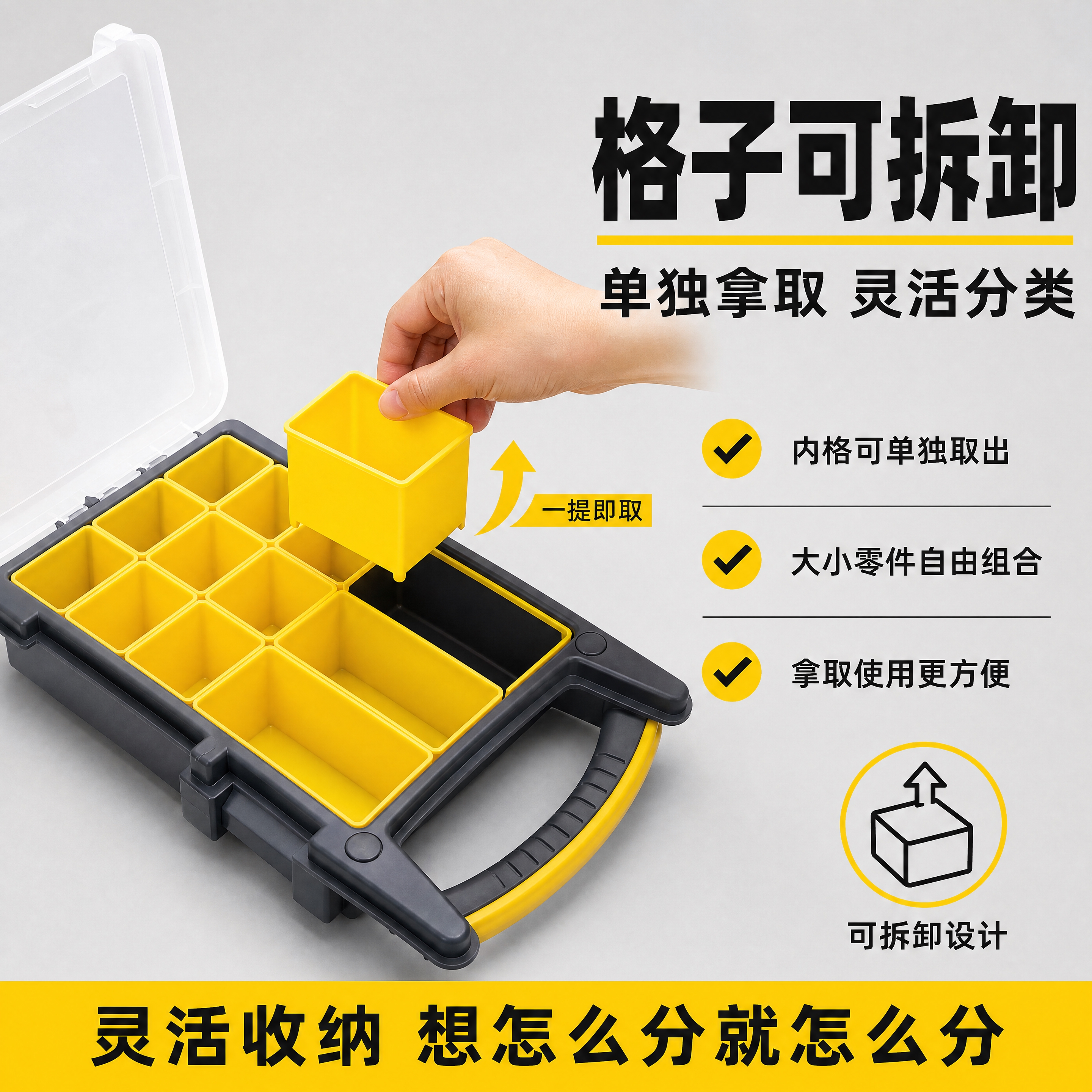 [商品] 使用【图5】【图15】手拿黄色格子的零件盒，保留灰黑… - 图片创意预览