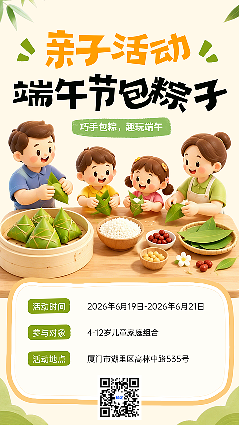 端午节亲子活动包粽子活动宣传卡通风竖版海报