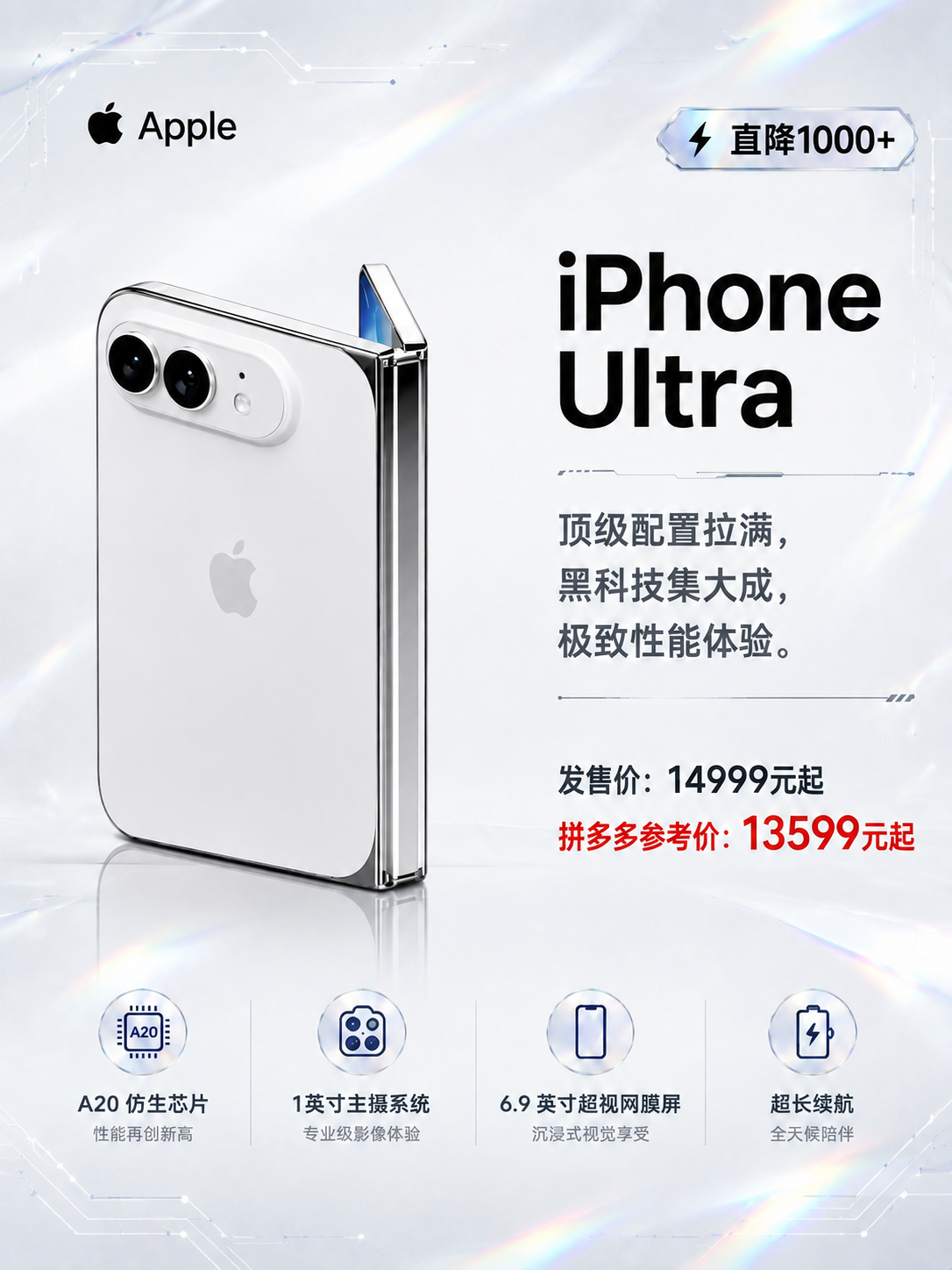 将第一张海报中的手机产品替换为第二张图中的白色折叠屏iPhon… - 图片创意预览