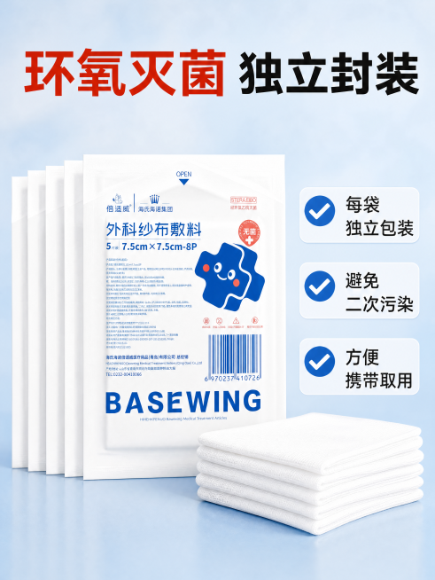 [主图2] 环氧灭菌独立包装卖点展示。[氛围风格] 干净医疗风，清晰实拍，突出包装优势。[画质] 商业摄影质感，产品清晰真实，光线柔和。[元素] 展示多袋独立包装的纱布敷料并排摆放，保持包装袋和纱布的预览效果