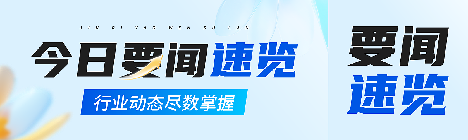 企业商务企业新闻资讯3D风公众号首图双封面