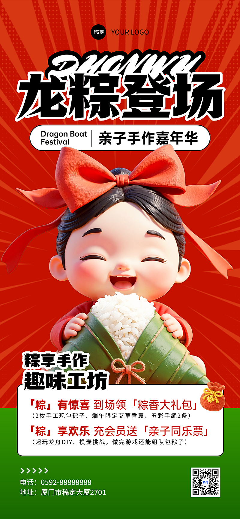 端午节亲子手作工坊节日营销宣传可爱卡通风全屏竖版海报