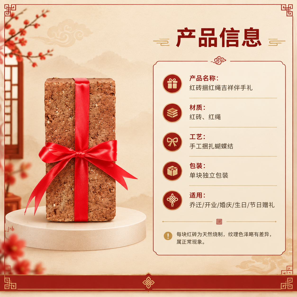 [商品] 使用【图1】红砖捆红绳吉祥伴手礼；保留红砖粗糙陶土质… - 图片创意预览