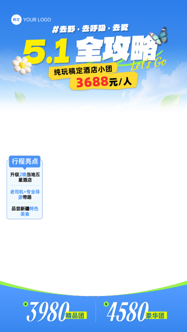 五一出游劳动节旅游出行直播贴片组合预览效果