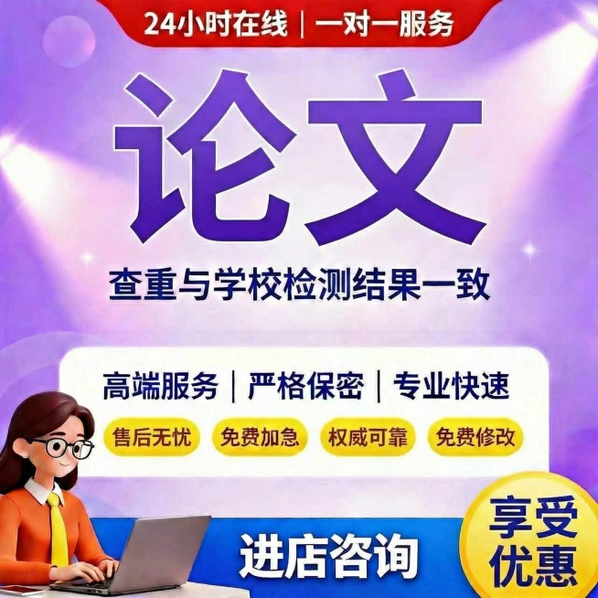 全程保密替换为权威可靠，把高端写作改成售后无忧预览效果