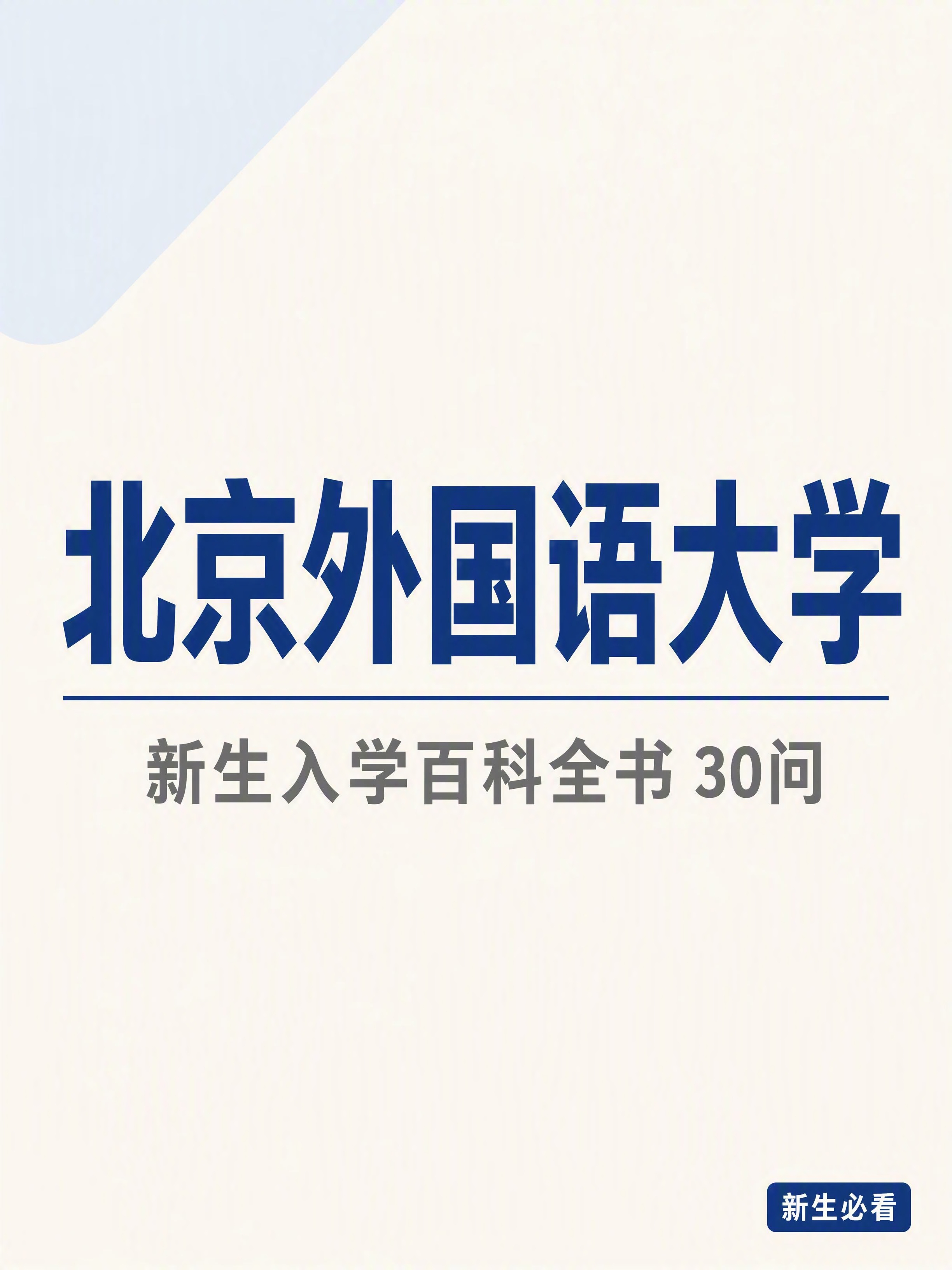 小红书笔记封面，纯大字，ins清新简约风，版式精美，小红书笔记… - 图片创意预览