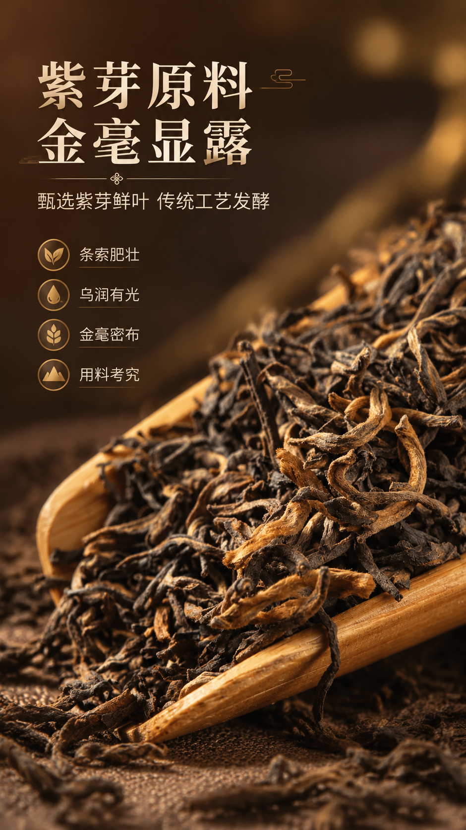 [商品] 使用【图7】紫芽熟茶干茶微距实拍图（竹制茶勺上的茶叶… - 图片创意预览