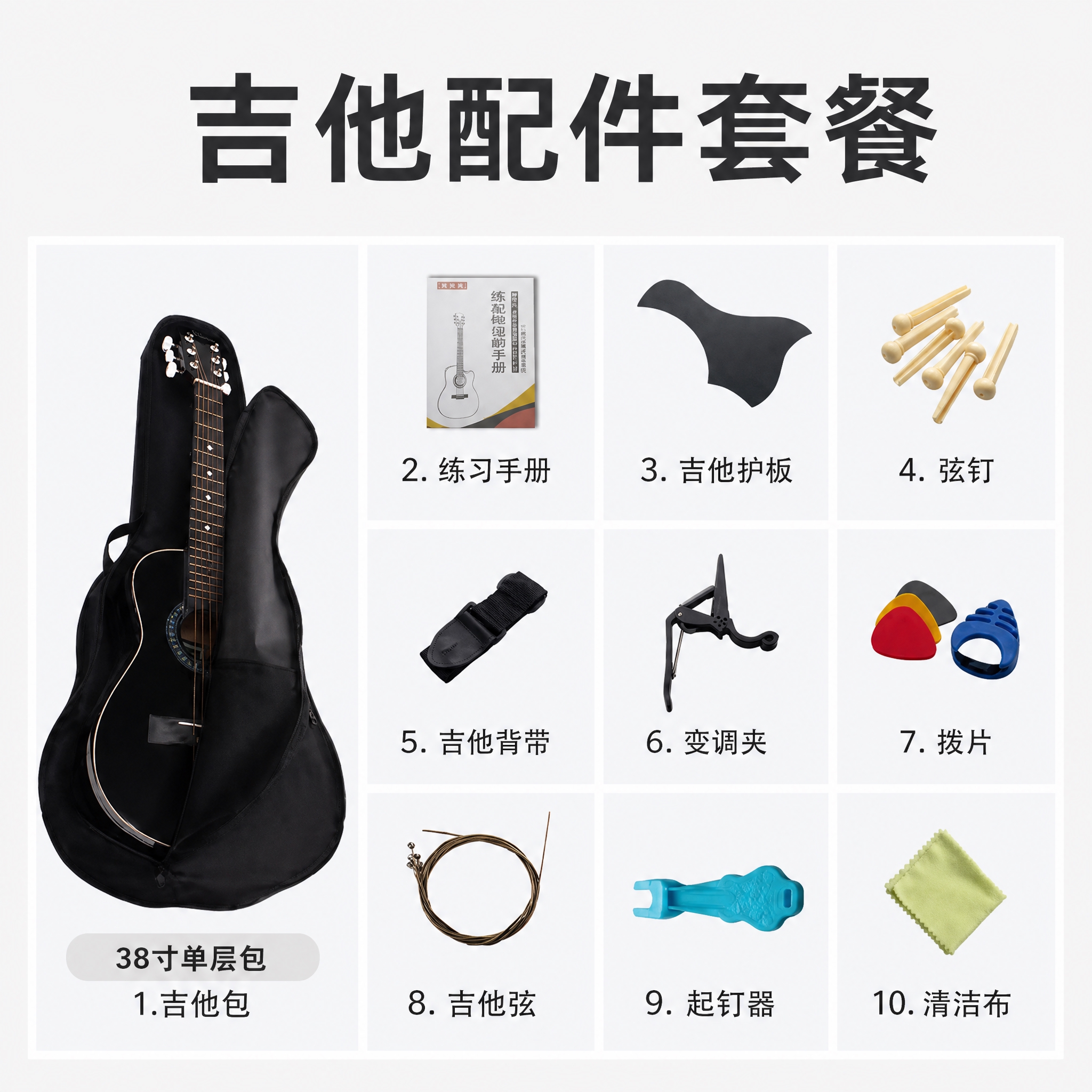 将这张吉他配件套餐图改为简约风格，保持所有配件和文字内容完整不… - 图片创意预览