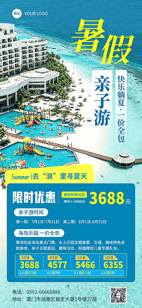 暑假亲子游实景风海报