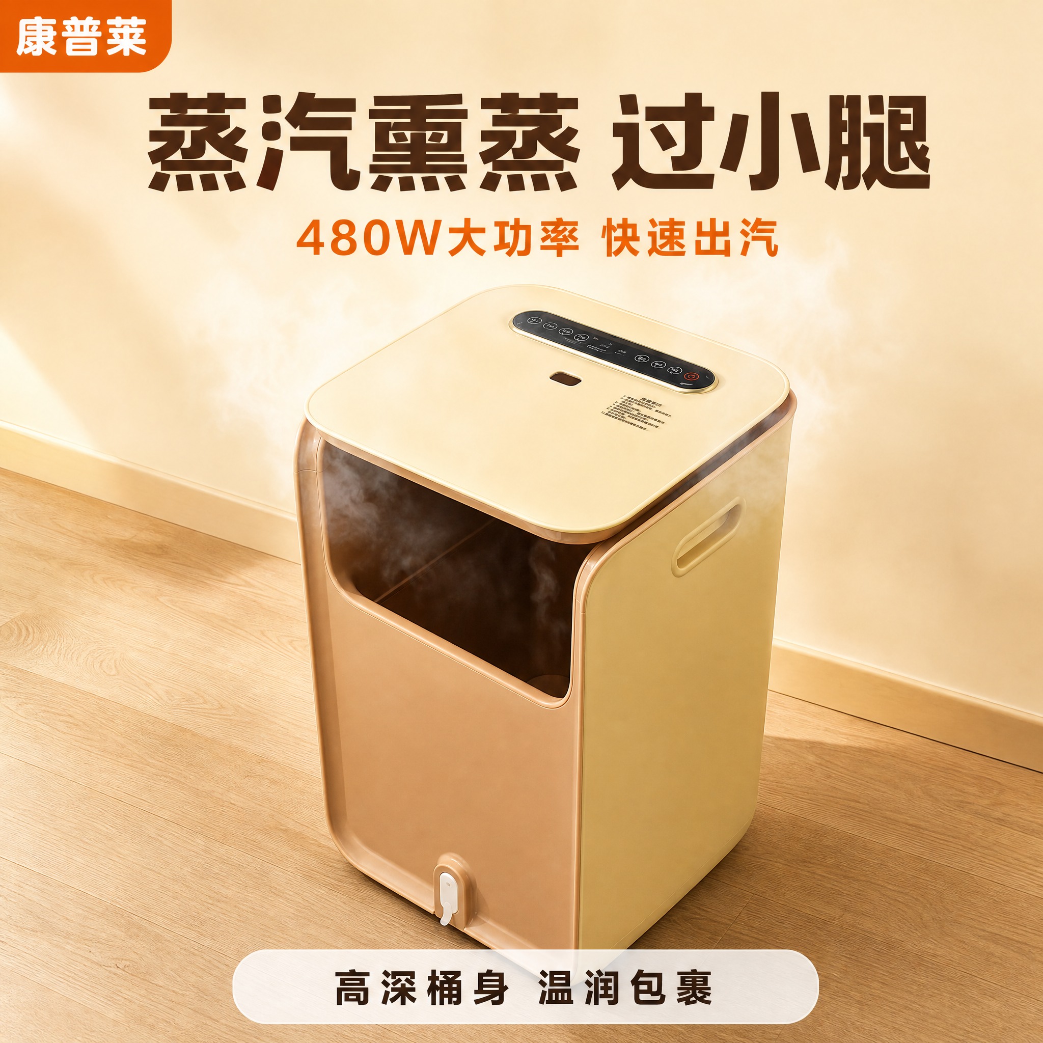 [主图-1] 主题：康普莱藏熏足桶 蒸汽熏蒸高深桶 商品识别首… - 图片创意预览