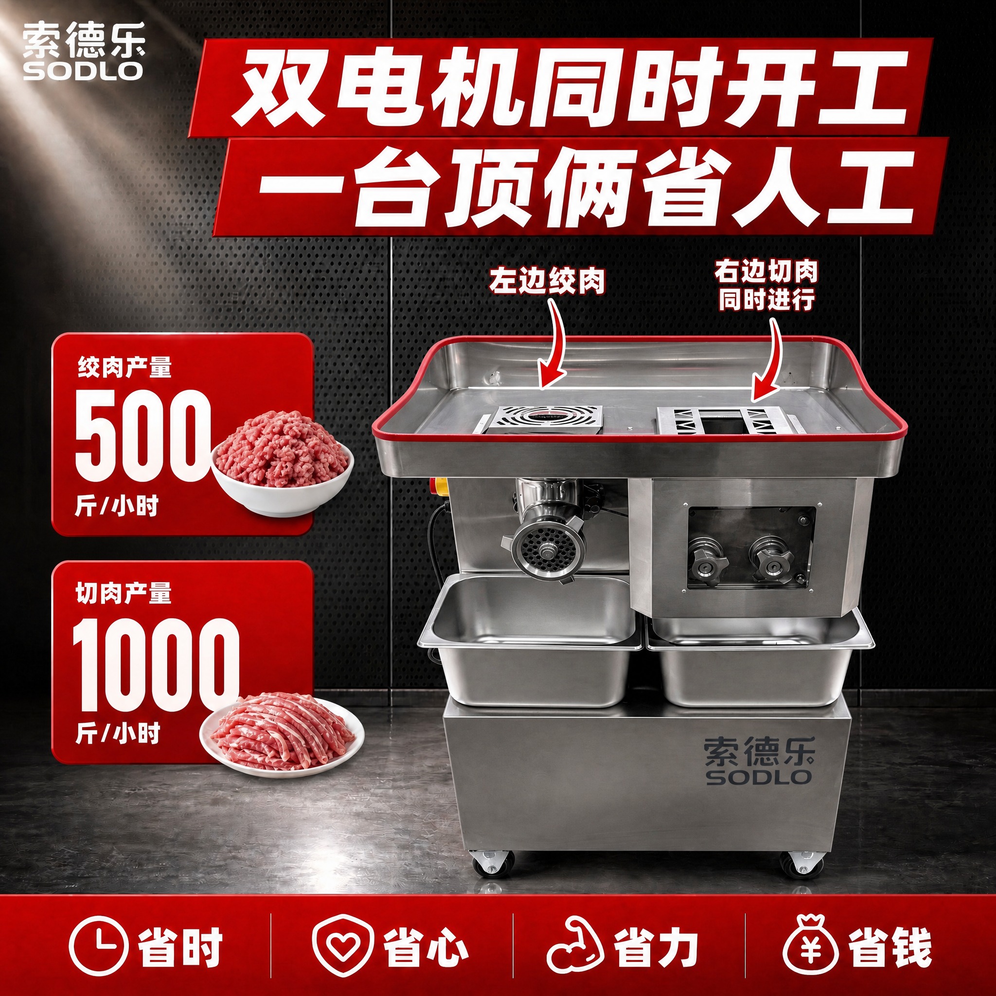 参考图1的整体版式、文案布局、背景风格和构图，将图中的绞切机替… - 图片创意预览