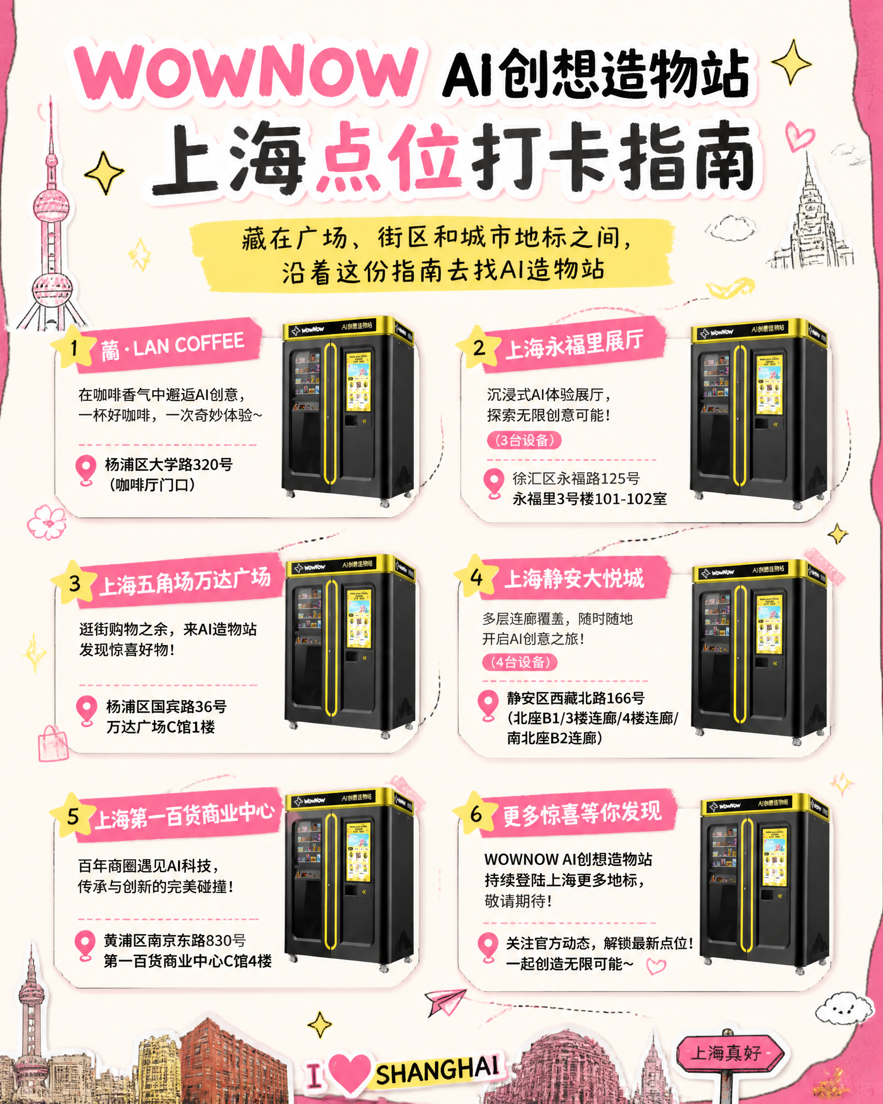 手绘拼贴风格的上海点位打卡指南海报，竖版9:16，整体参考小红… - 图片创意预览