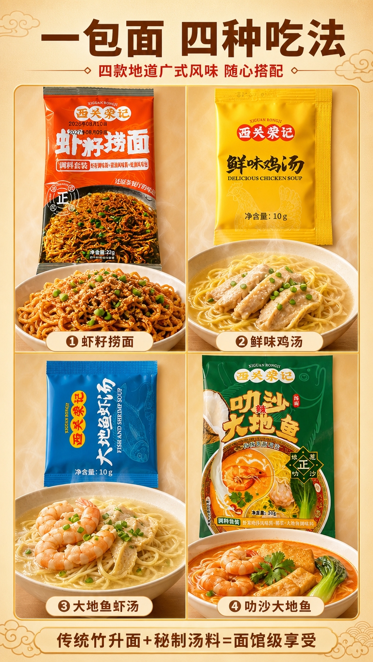 [商品] 使用【图6】虾籽捞面料包、【图7】鲜味鸡汤料包、【图… - 图片创意预览