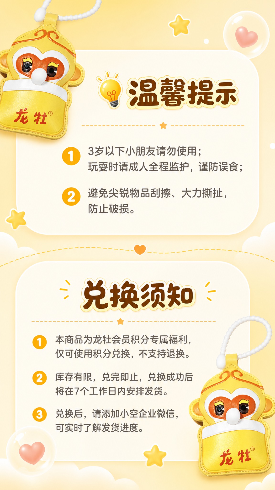 [商品] 使用【图1】龙牡小空捏捏乐；保留黄色主体、小空悟空造… - 图片创意预览