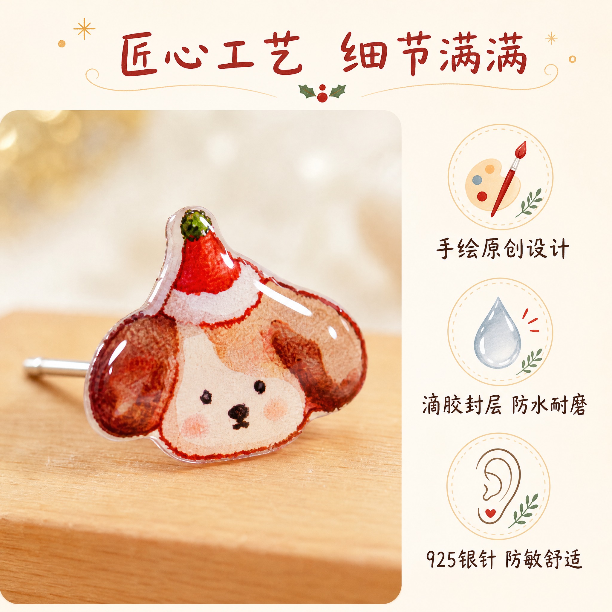 [主图-2] 核心亮点图，展示耳钉的材质工艺与设计细节。 [统… - 图片创意预览