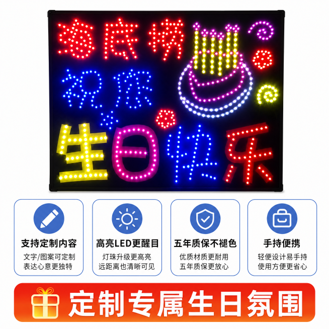 [主图-5] 海底捞生日灯牌产品套餐与权益转化图
[氛围风格] 简洁清晰，促进下单转化
[画质] 商业摄影，清晰干净，信息明确
[元素] 灯牌主体产品在画面上方完整展示，保持外观颜色和原图一致。下方清预览效果