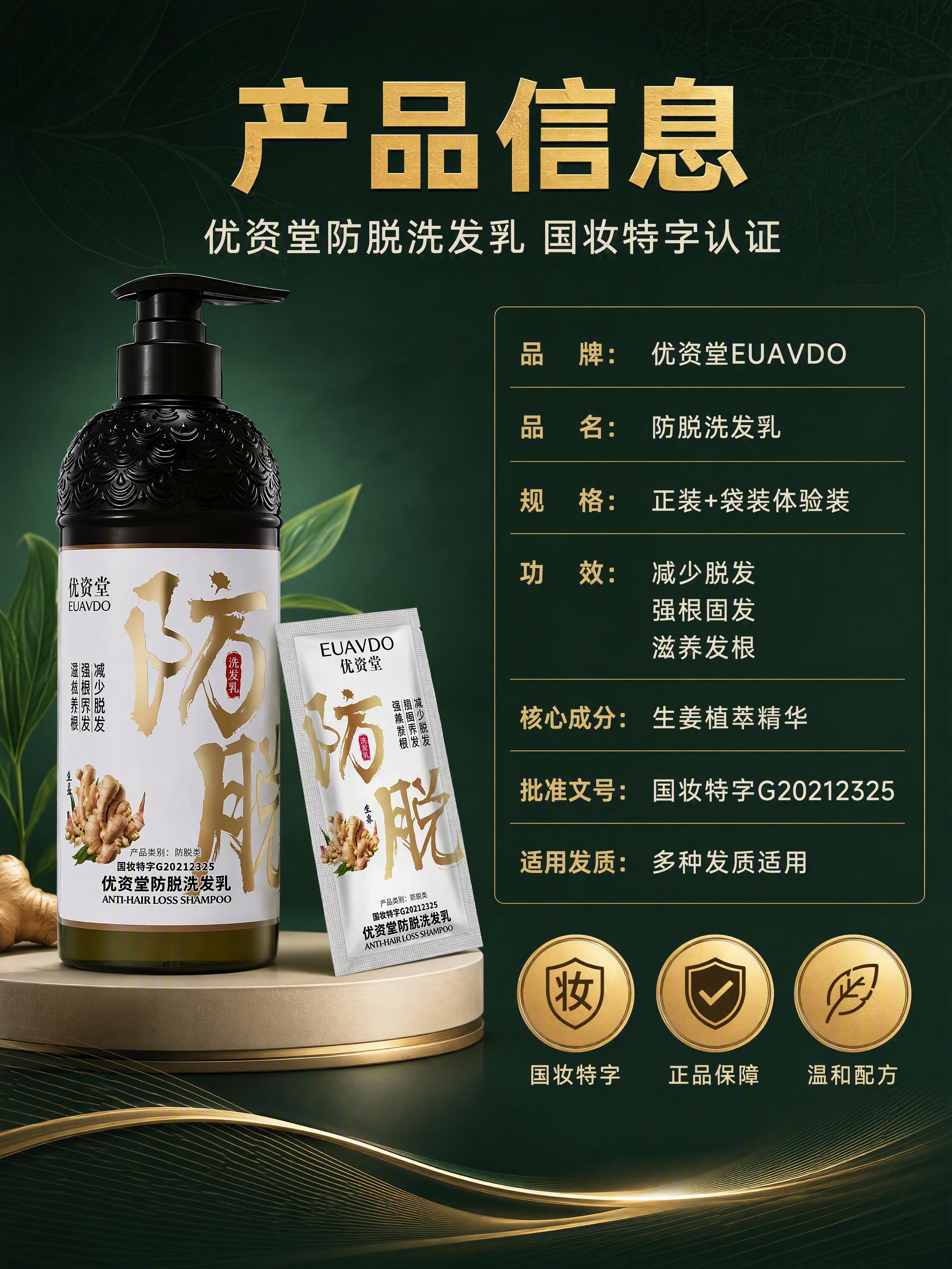 [商品] 使用用户上传的优资堂防脱洗发乳产品图（正装大瓶+袋装… - 图片创意预览