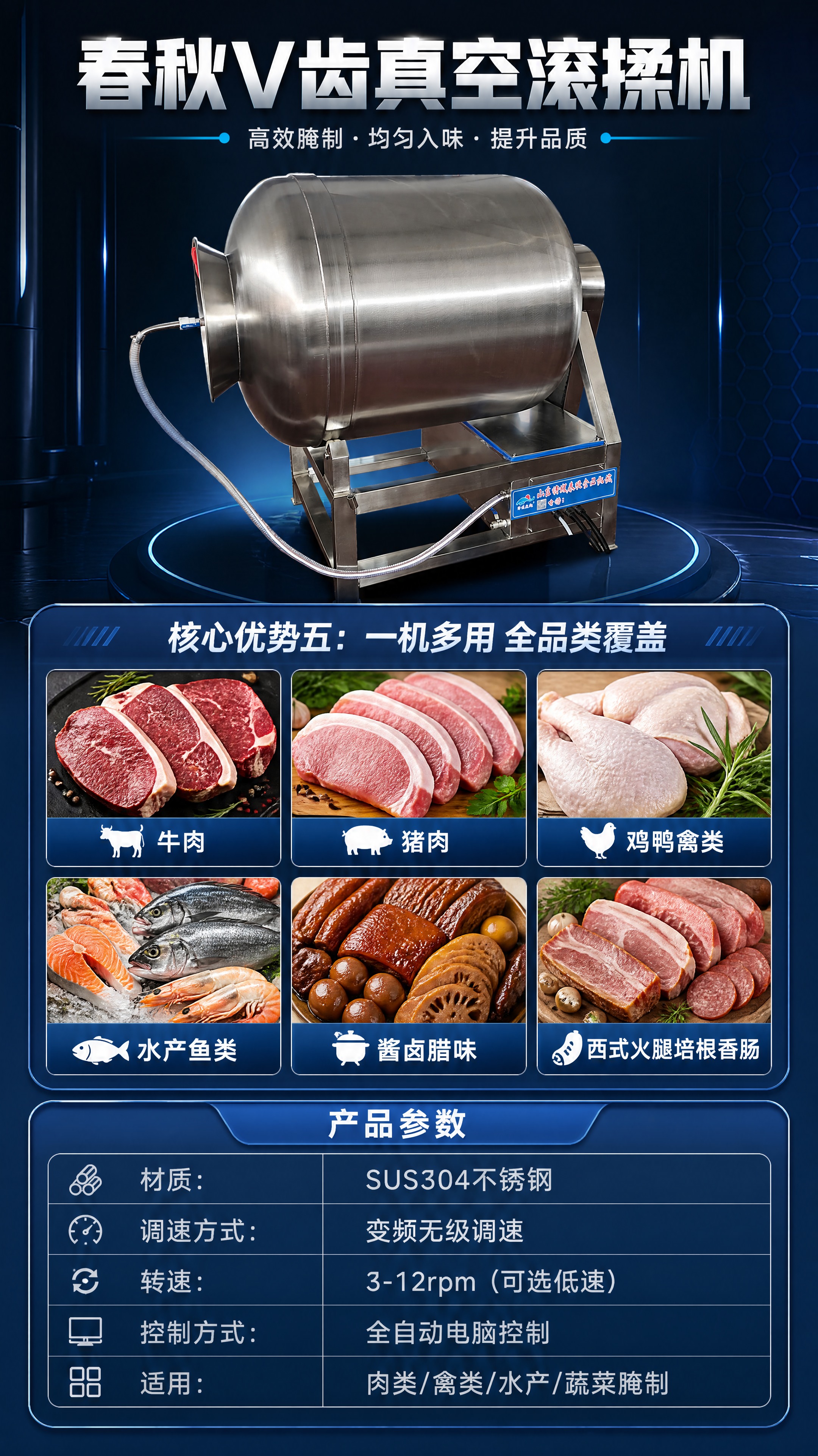 [商品] 使用【图1】春秋V齿真空滚揉机斜侧正面图；保留完整设… - 图片创意预览